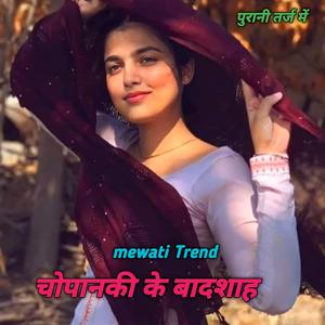 चोपानकी के बादशाह