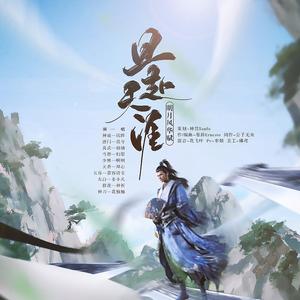 且赴天涯·明月风华赋-天涯明月刀OL全门派