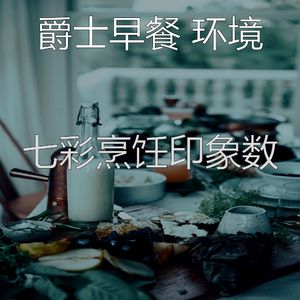 微妙的咖啡心情