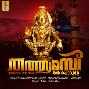 Thathwamasi Than Porule