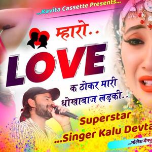 Mhara Love K Thokar Mari Dhokhabaj Ladki Kr Devta