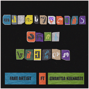 თავისუფლება არის საერთო (თავისუფლება სულ შენია Instrumental)