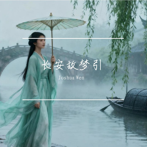 115BPM｜中国风说唱｜“长安故梦引” Gunna type beat