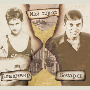 Почём сегодня судьба?