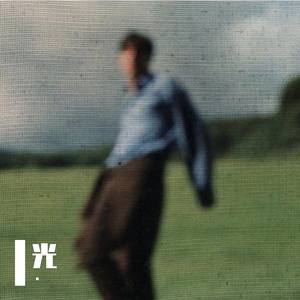 光 (R&B版)