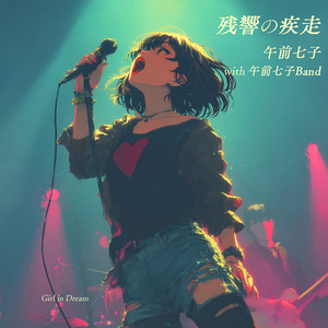 罪人同士の命消性