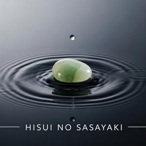 Shizukesa (Tranquility)