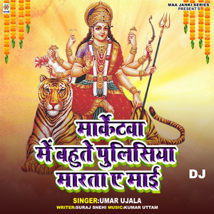 Marketwa Me Bahute Policiya Marta Ae Mai DJ