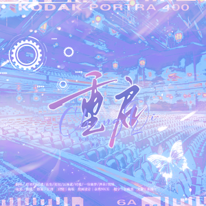 重启（cover.LASER&MANTA）