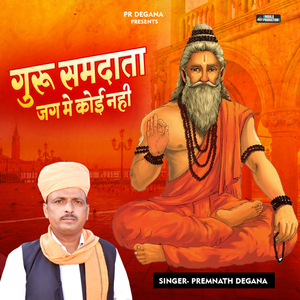 Guru Samdata Jag Me Koi Nhi