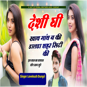 Desi Ghee Khaav Gaanv Na Ki Daalda Shaher City Ki