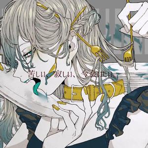 【少年音】偏食