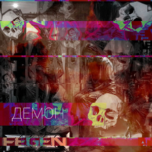 Демон