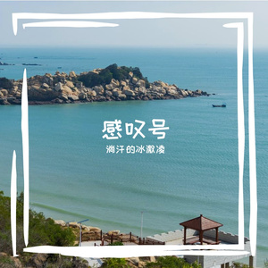 风蚀的崖