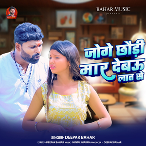 Joge Chhaudi Mar Debu Lat Se