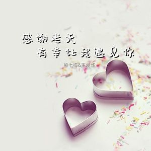 感谢老天有幸让我遇见你（DJ默涵对唱版伴奏）