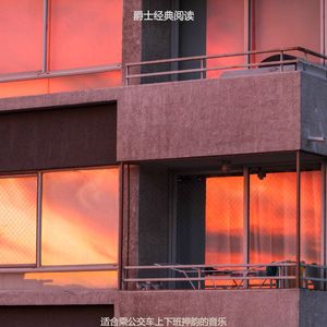 通勤柔软的爵士