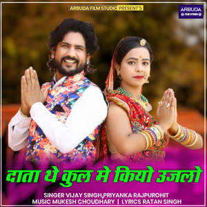 Data The Kul Me Kiyo Ujalo