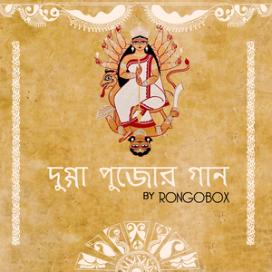 Dugga Pujor Gaan