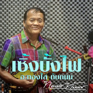 เซิ้งบั้งไฟ