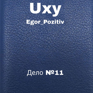 Дело №11