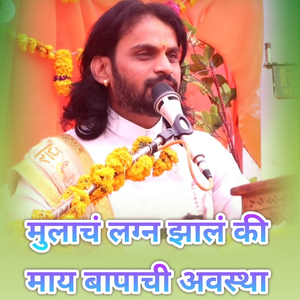 Mulach Lagn Jhal Ki May Bapachi Avastha