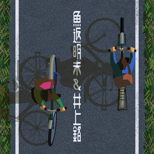 サイクリングロード