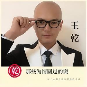 那些为情圆过的谎 (伴奏)