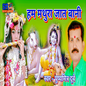 Ham Mathura Jaat Bani