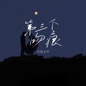 第三个吻痕 (吻痕版)