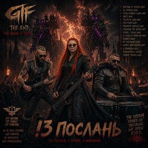 У Танці Із Попелом