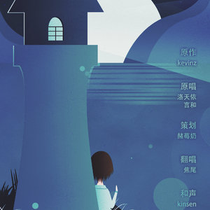 β受体阻滞剂与星辰（翻自 洛天依 / 言和）