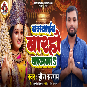 Bajawaib Barho Bajana