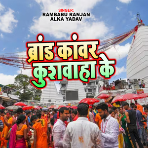 Brand Kanwar Kushwaha Ke