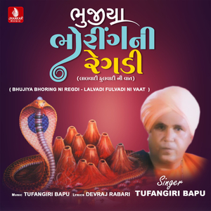 Bhujiya Bhoring Ni Regdi Lalvadi Fulvadi Ni Vaat, Pt. 1