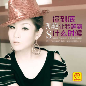 你到底让我等到什么时候(DJ版)