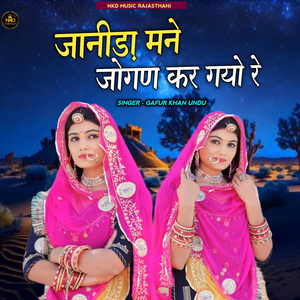 Jaanida mane jogan kar gayo re