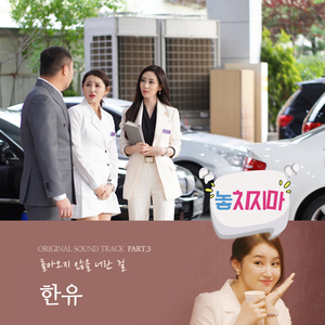 돌아오지 않을 너란 걸