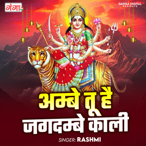 Ambe Tu Hai Jagdambe Kali