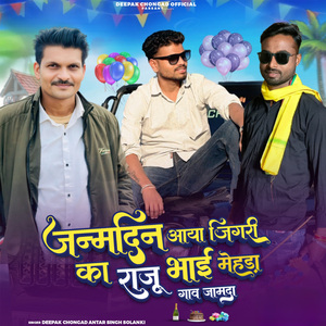 Janmdin Aaya Jigri Ka Raju Bhai Mehda Gao Jamda