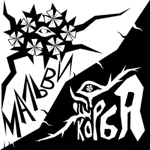 Мавпи