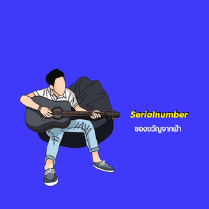 ของขวัญจากฟ้า