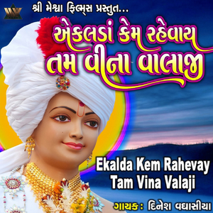 Ekalda Kem Rahevay Tam Vina Valaji