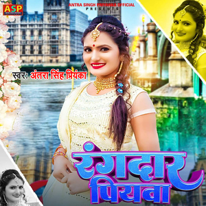Rangdar Piywa
