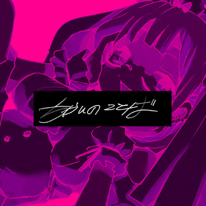 ちかいのことば