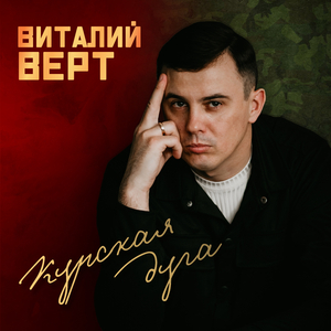 Курская дуга