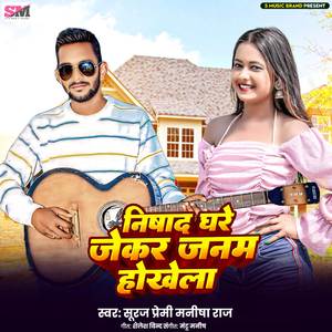Nishad Ghare Jekar Janam Hokhela