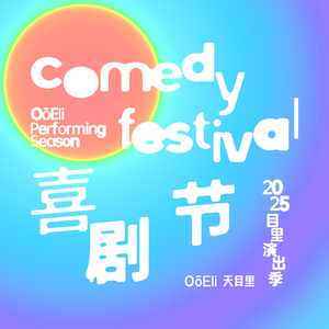 小丑的超能力 (Original)