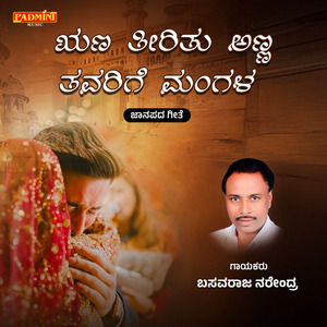 Runa Tiritu Anna Tavarige Mangala