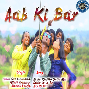 Aab Ki Bar (Nagpuri Song)